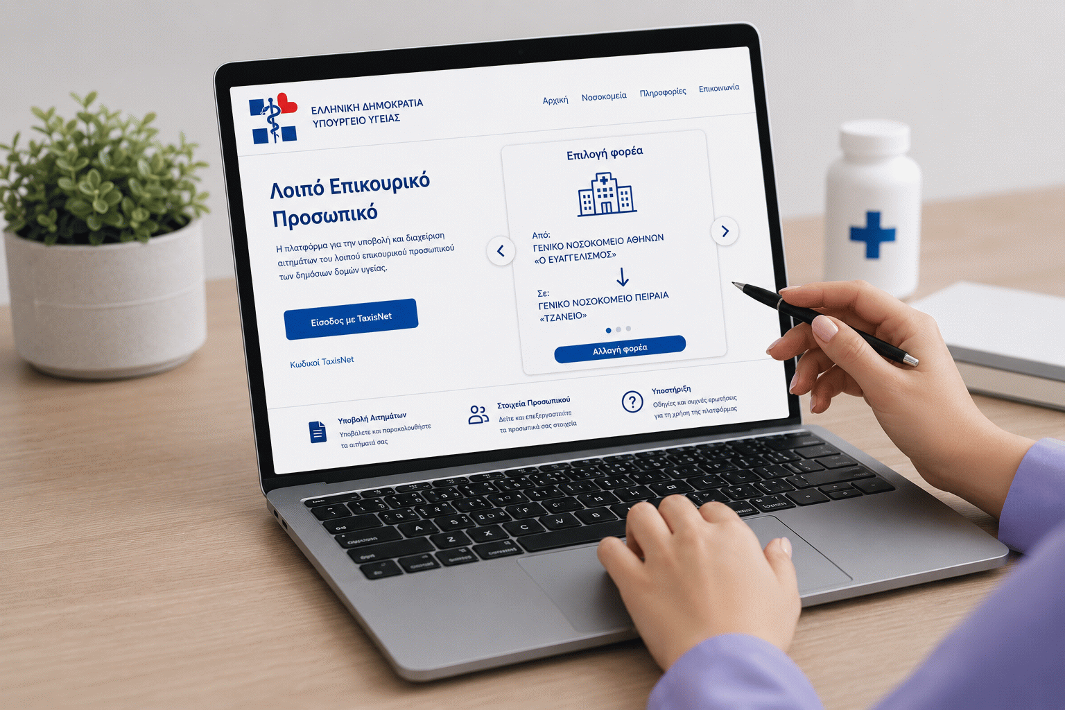 Ερώτημα – Αίτημα προς Υπουργείο Υγείας και ΥΠΕ σχετικά με την εφαρμογή της νέας ΚΥΑ πρόσληψης λοιπού επικουρικού post thumbnail image
